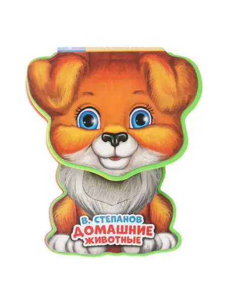 Умка Книга Эва Домашние животные, Степанов В.А. 10 стр