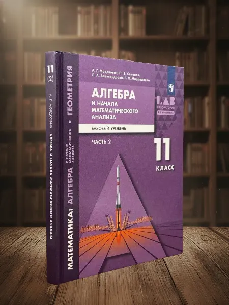 Книги из прошлого Алгебра и начала мат. анализа. 11 класс. Часть 2. Учебник