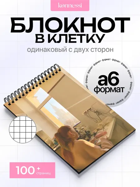 KONNESSI Блокнот Биология. 120 страниц. А6