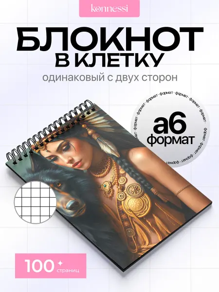 KONNESSI Блокнот Эстетика Индии. 120 страниц. А6