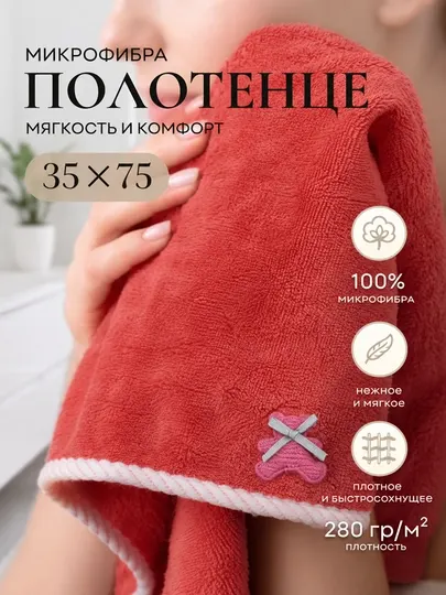 Полотенце универсальное для кухни и ванной из микрофибры, 35 x 75 см