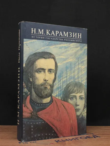 Московский Рабочий История Государства Российского. Книга 3. Тома 5-6