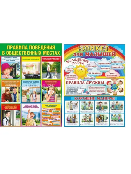Плакаты обучающие 45 х 60 см 2 шт