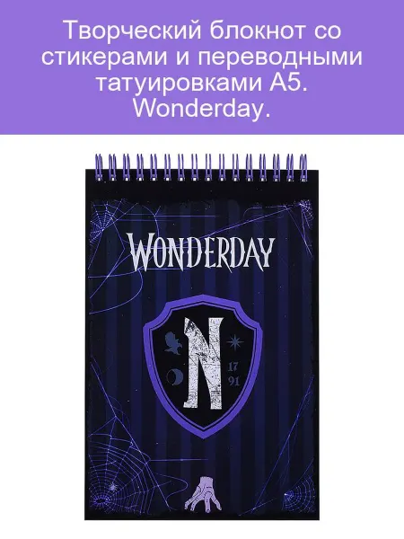Origami Блокнот Wonderday A5 со стикерами и тату