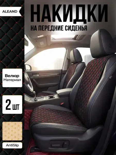 ALEAND Накидки Чехлы на сиденья узкие для CHANGAN CS 35 PLUS +