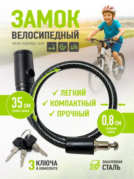 APECS Замок для велосипеда с ключом тросовый 35 см