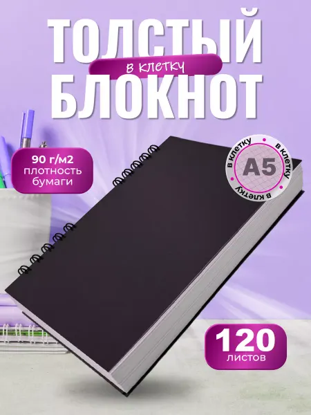 EliteCopi Толстый блокнот в клетку для записей