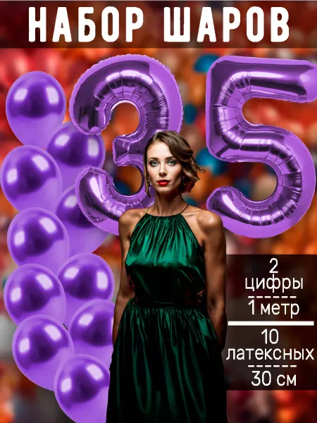 BALLOON Воздушный шары цифра и латексные на день рождения 35 лет