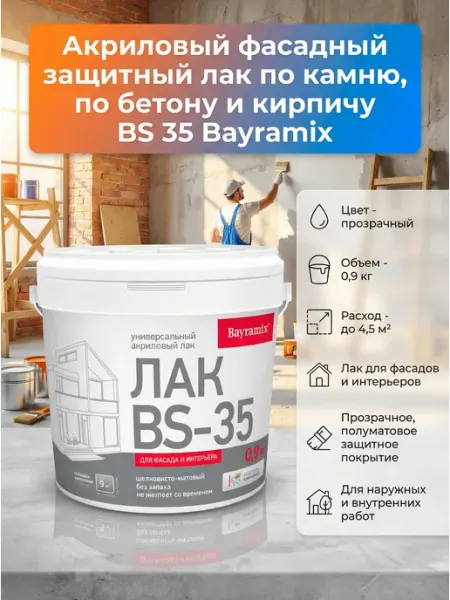 Bayramix Акриловый фасадный защитный лак BS 35