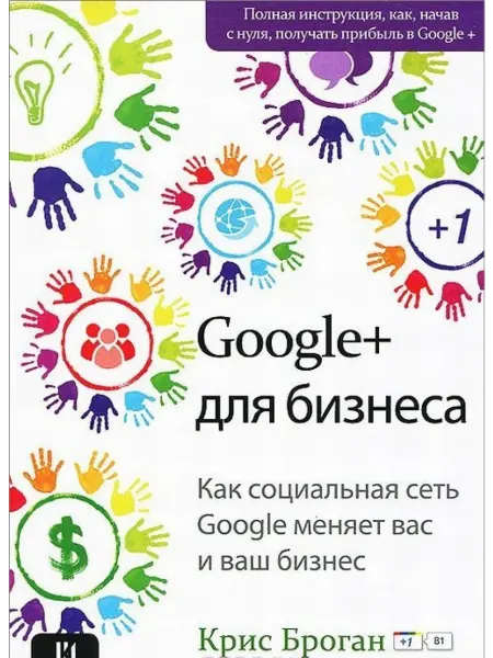 Университетская книга Google + для бизнеса