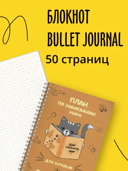 Блокнот для записей в точку творческий ежедневник А5