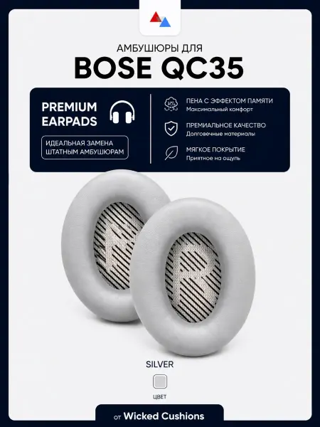 WIcked Cushions Амбушюры для наушников Bose QC 35 Black