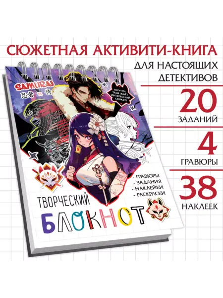 Буква-Ленд Блокнот с заданиями и наклейками, Аниме