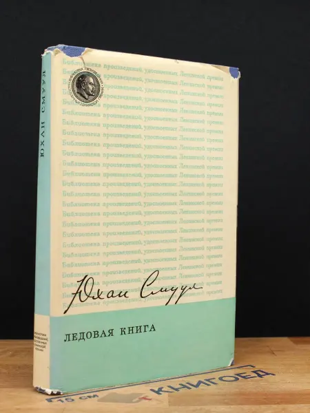 Художественная литература Ледовая книга. Антарктический путевой дневник