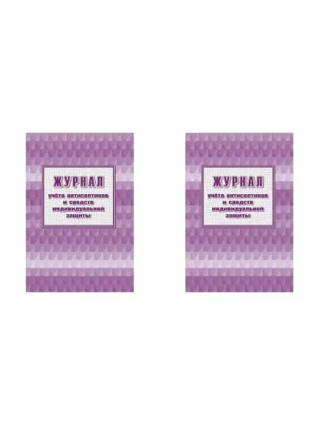 Учитель-Канц Журнал учета антисептиков и средств защиты,2шт