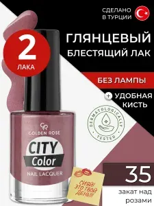 Глянцевый лак для ногтей стойкий быстросохнущий без лампы без лампы, обычный нюдовый Golden Rose City Color Nail, тон 35, набор лаков 2 шт