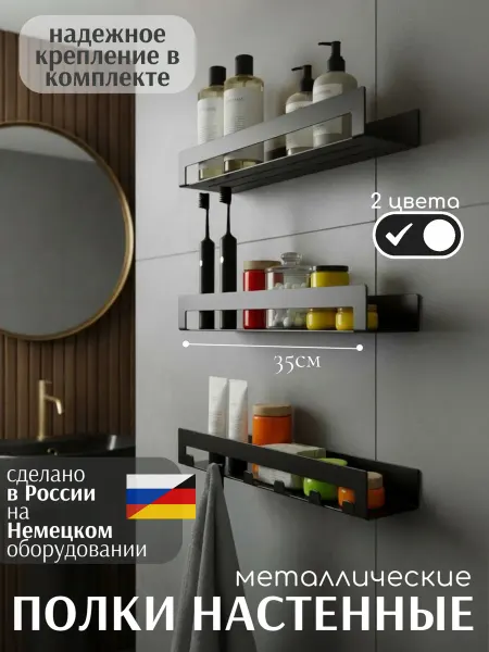 ComfortCraft corp Полка настенная для ванной и кухни 35 см белая, 3 шт