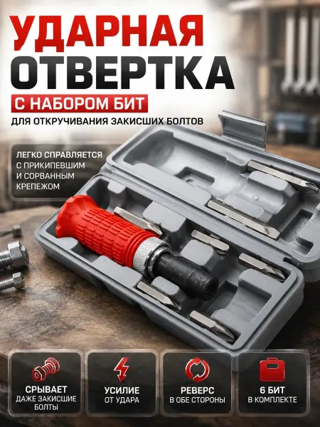 Маринка Биты для ударной отвертки CrV, набор 6 шт, 35 мм