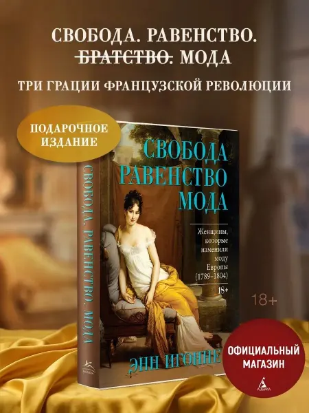 Нет бренда Книга Свобода. Равенство. Мода. Женщины, которые изменили мо