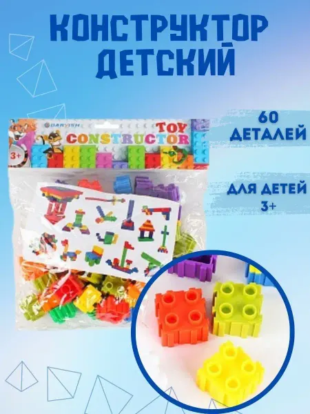 Darvish Конструктор детский пластиковый 35 предметов
