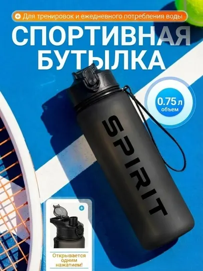 Бутылка из стекла для спорта и фитнеса