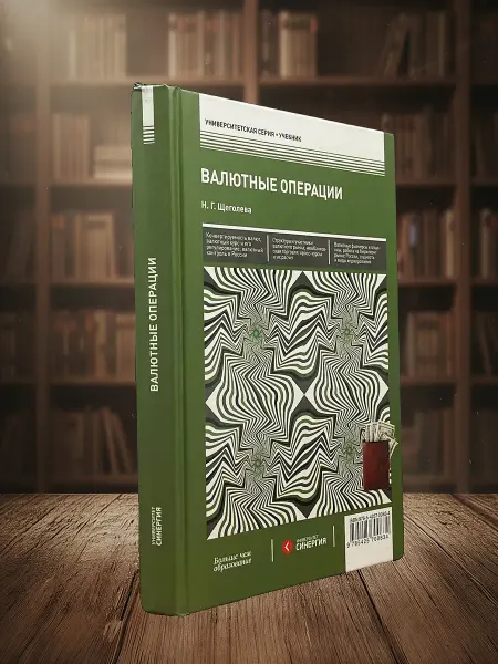 Книги из прошлого Валютные операции - учебник