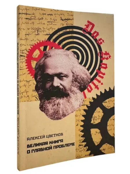 КнигоЕДЪ Великая книга о главной проблеме