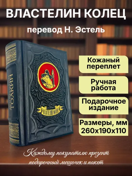 Мир книг в кожаном переплете Властелин колец Эстель. Подарочная книга в кожаном переплете