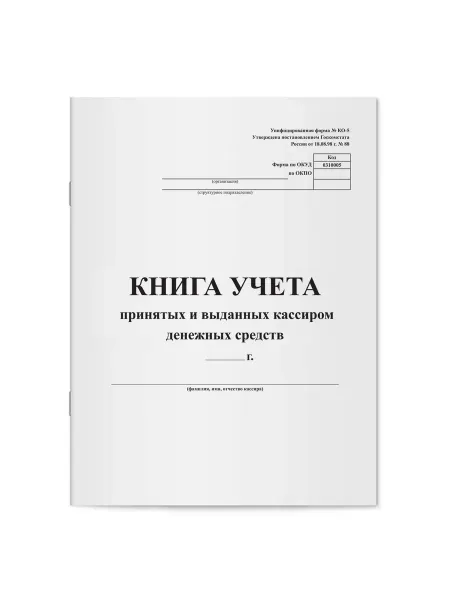 Мирея Книга учета принятых и выданных кассиром денежных средств
