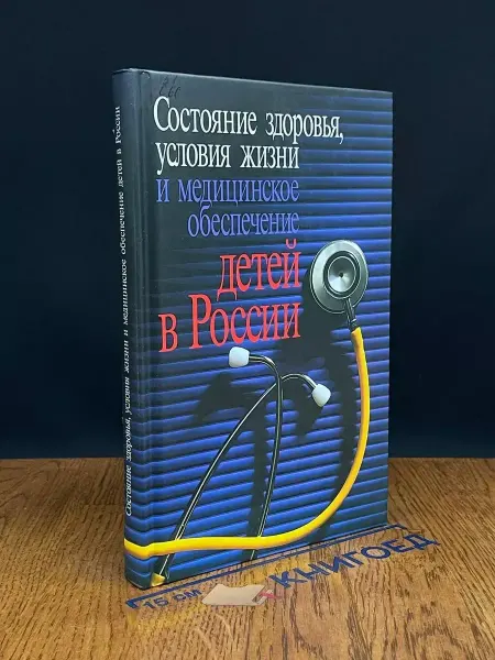 Пер Сэ Состояние здоровья, условия жизни и медицинское обеспеч