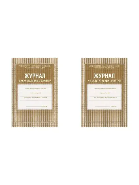 Учитель-Канц Журнал факульт.занятий, офсет, скрепка, 24л, 2шт