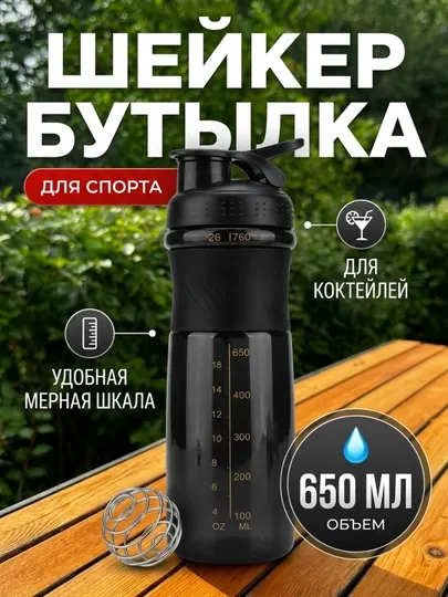 В спортзал и для фитнеса, шейкер-бутылка
