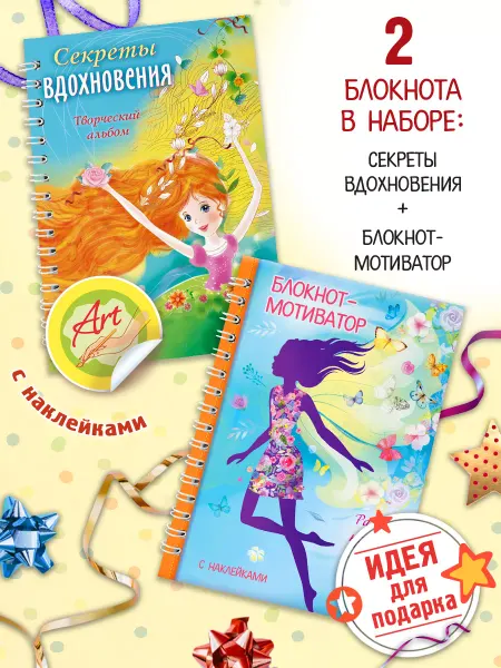 Hatber Подарок для девочки-Творческие блокноты-Мотиватор