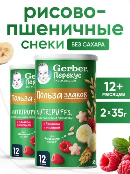 GERBER Снеки детские с бананом и малиной 2 шт по 35 г