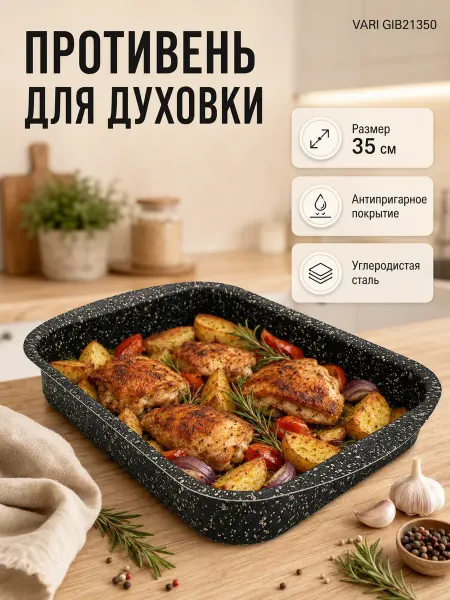 VARI Противень для духовки антипригарный 35 см GIB21350