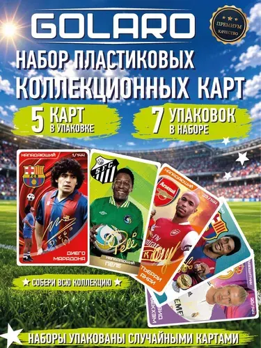 Футбольные коллекционные карточки GOLARO 35 пластиковых карт