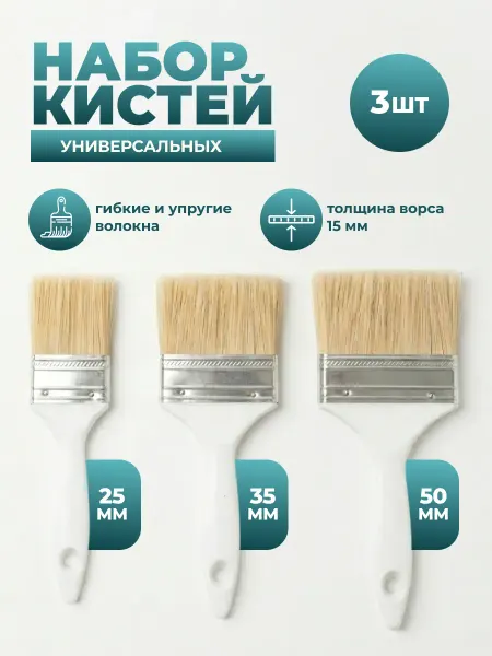 DECOR инструменты Кисти малярные универсальная 25 35 50 мм -1 набор (3шт)