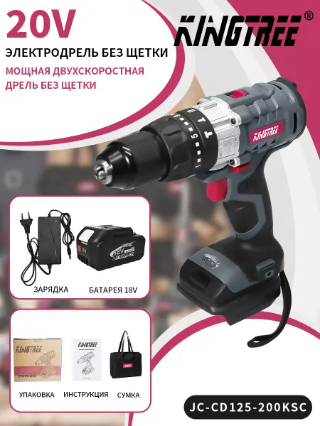 KingTree Двухскоростная дрель 20 В,аккумулятор 5,0 А,Brushless
