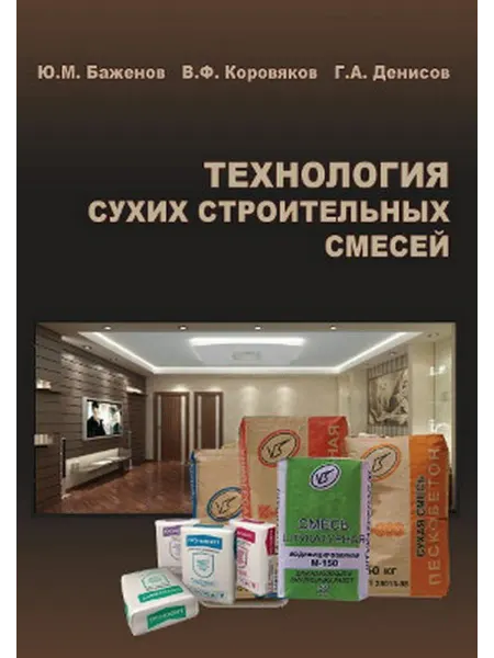 АСВ Технология сухих строительных смесей