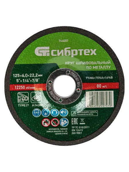 СИБРТЕХ Круг шлифовальный по металлу, 125x6,0x22,2 мм, 9WA+75A+16B С