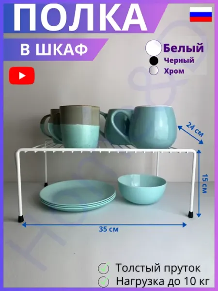 Home&D Полка в шкаф 35см, на кухню, держатель для посуды