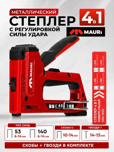 MAURI Степлер строительный металлический ручной 4 в 1