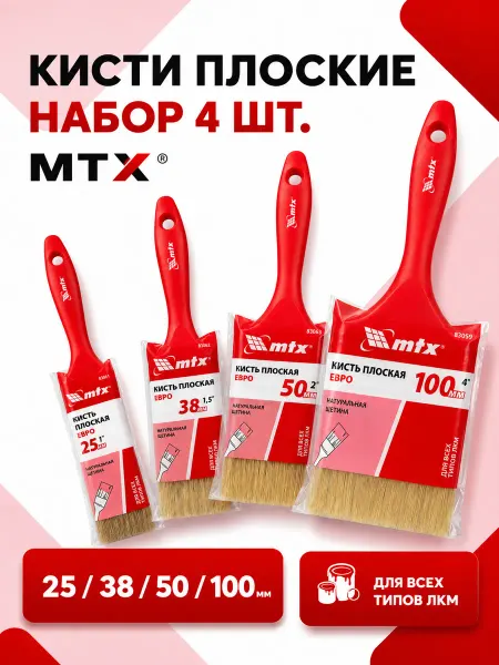 MTX Набор малярных кистей 4 штуки 25 38 50 100 мм