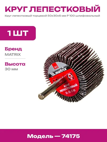 Насадка шлифовальная 50х30 мм Р 100 для дрели 6 мм хвостовик