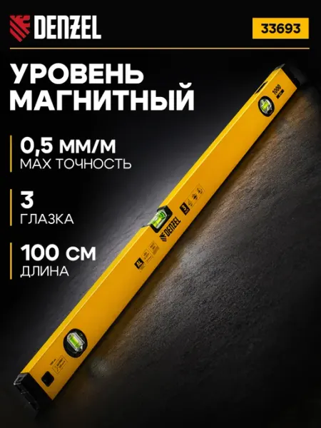 DENZEL Уровень строительный 1000 мм 33693