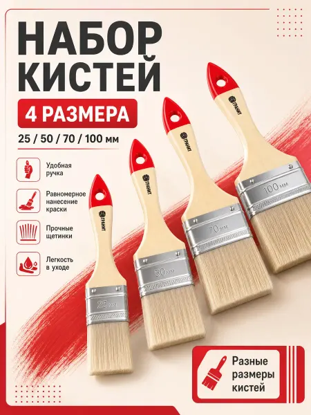 ЕРМАК Набор 4х малярных флейцевых кистей 25 50 70 100мм