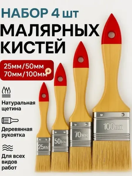 Кисть малярная, набор кистей 25мм 50мм 70мм 100мм