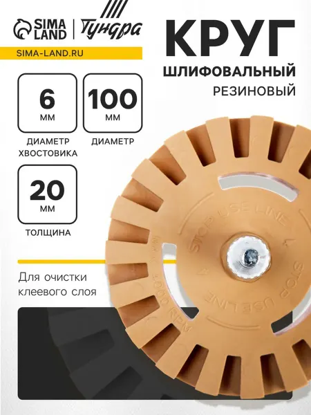 Нет бренда Шлифовальный круг резиновый для очистки клея 100мм