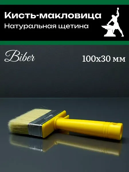Biber Кисть универсальная для обойного клея 100х30 мм
