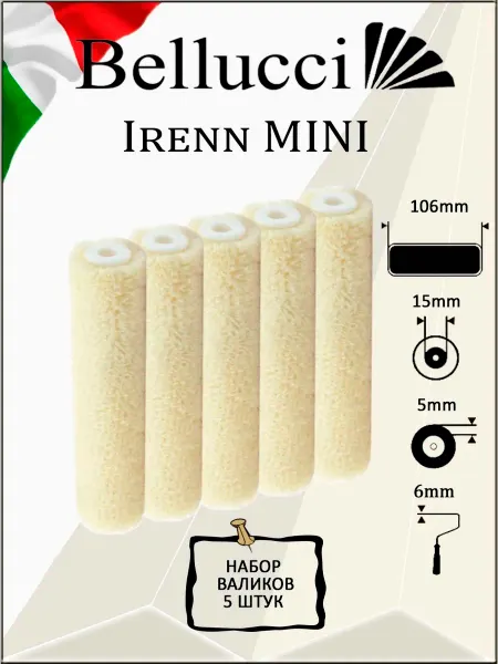 Belluссi BELLUCCI Irenn MINI Валик малярный велюр из овчины 106мм 5шт